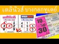 หวย เดลินิวส์