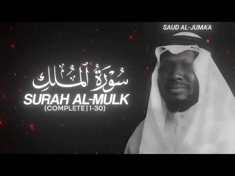Surah Al-Mulk (Complete | 1-30) by Sheikh Saud Al-Juma'a - QURAN is LIFE