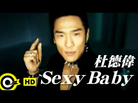 杜德偉 Alex To【Sexy baby】Official Music Video