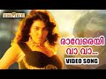 Raavereyay Vaa Vaa Mafia Movie Song Shaji Kailas Malgudi Subha Silk Smitha