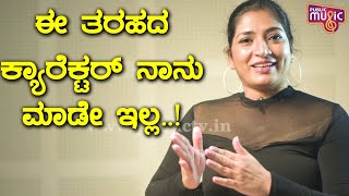 ಕನ್ನೇರಿ ಸಿನಿಮಾದಲ್ಲಿನ ತಮ್ಮ ಪಾತ್ರದ ಬಗ್ಗೆ ಅನಿತಾ ಭಟ್ ಮಾತು | Anitha Bhat | Kanneri Movie video