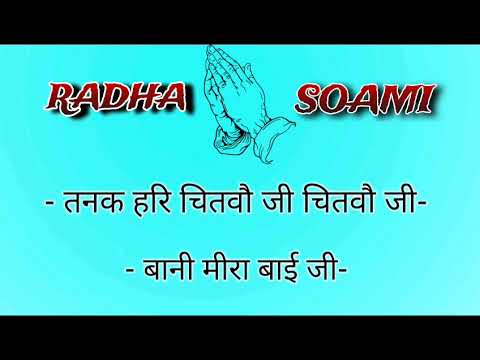 Tanak Hari Chitvau Ji Mori || Bani Mira Bai Ji || Rssb Shabad #rssb