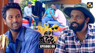 Ai Api Sududa? (ඇයි අපි සුදුද?) | Episode 08 | 01st June 2025 | Swarnavahini preview image