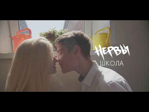 Video thumbnail for Школа (School)