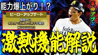 【プロスピA#2406】活躍ハイライトが激熱すぎる革命アプデ！！能力爆上がりや特殊能力強化など選手評価が変わる！！【プロスピa】