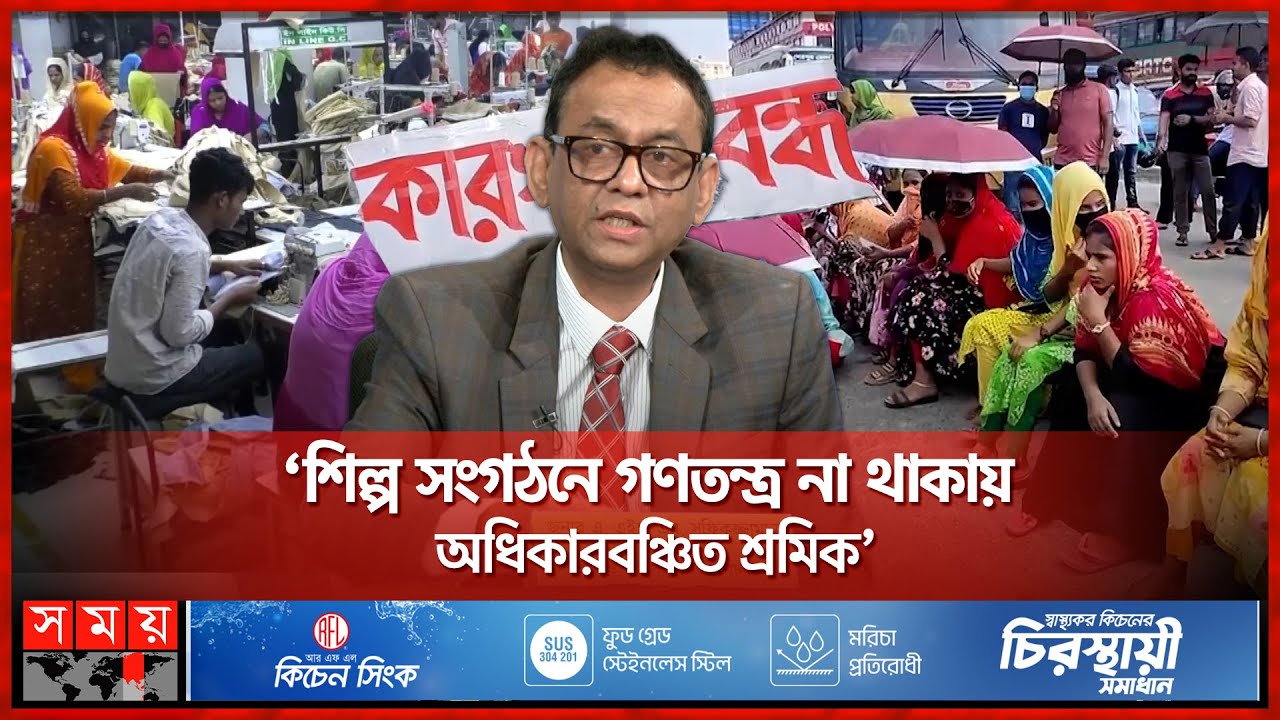 পোশাক শিল্পে অস্থিরতা কেন কাটছে না, জানালেন শিল্প সচিব | Garments Industry | A H M Shafiquzzaman