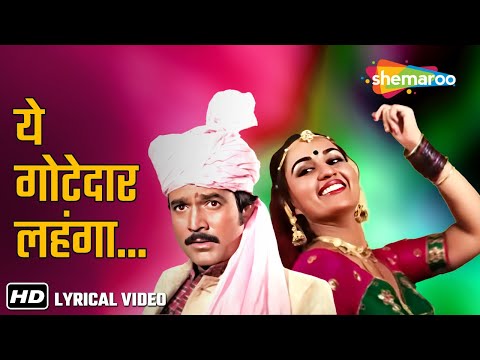 Ye Gotedar Lehenga(Lyrical) | ये गोटेदार लहंगा | Dharamkanta(1982) | Reena R, Rajesh K | Best of 80s