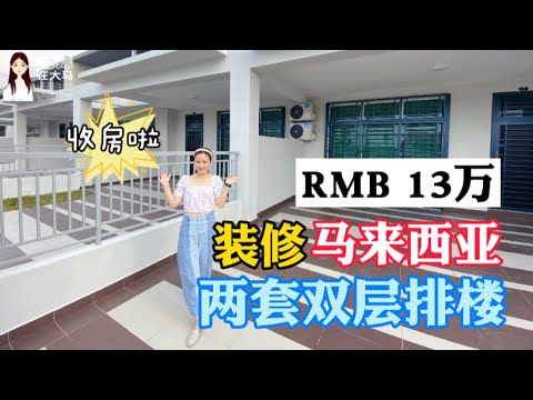 兩層樓房子