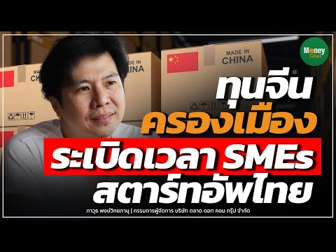 คลิกเพื่อดูคลิปวิดีโอ