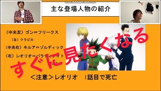 【ドッキリ】自分の好きなアニメを友達にプレゼンしようの会【HUNTER×HUNTER編】