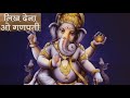 O Ganpati Likh Dena Bhagya Hamara Bhi Ganesh Bhajan Ganesh Song