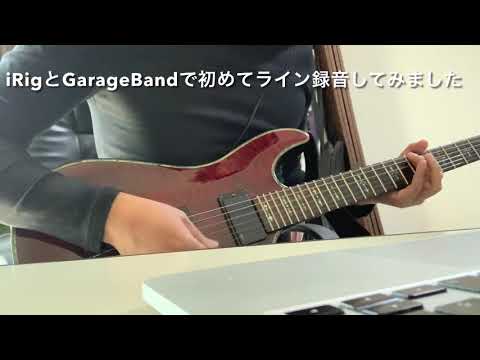 iRigとGarageBandで初めてライン録りをやってみました。