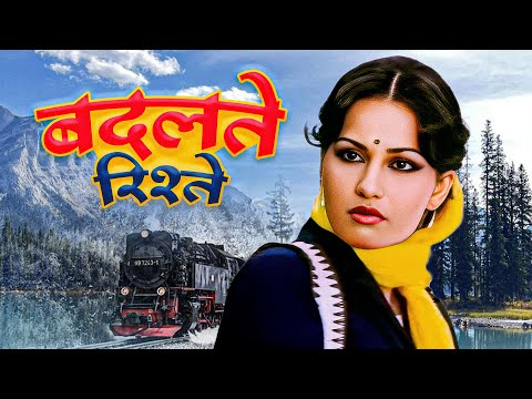 बदलते रिश्ते - Badaltey Rishte | Reena Roy, Rishi Kapoor, Jeetendra | 70s Classic Family Drama Film