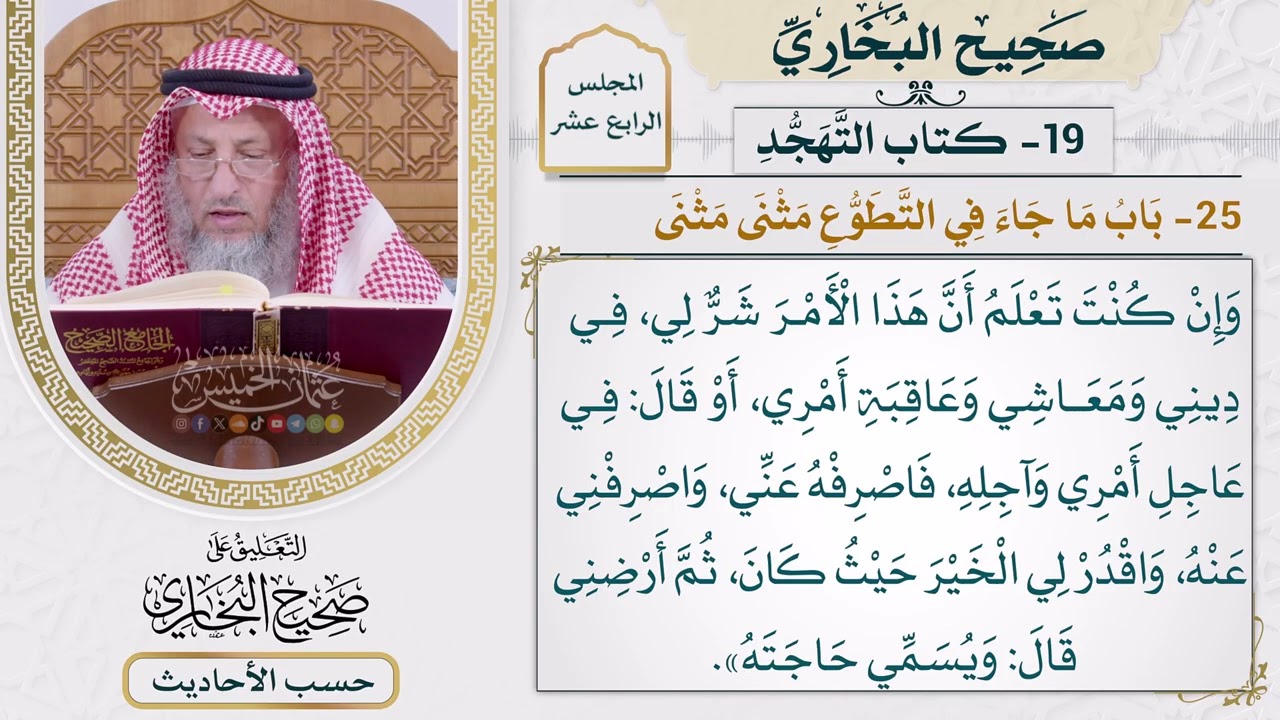 [1162] حديث: إذا هم أحدكم بالأمر فليركع ركعتين من غير الفريضة [[أبواب التهجد]]