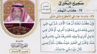 [1162] حديث: إذا هم أحدكم بالأمر فليركع ركعتين من غير الفريضة [[أبواب التهجد]]