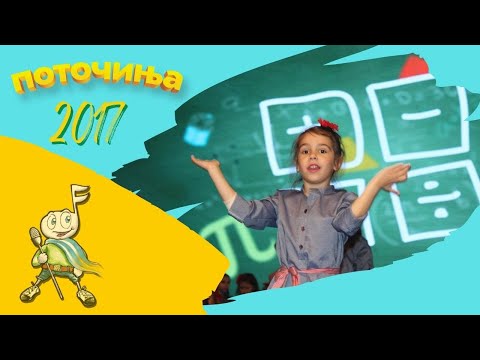 Potocinja 2017 - Jana Jakimovska - Ah, taa matematika (Official Video)