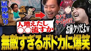昔(自分が)持ってた鶏のオモチャみたいな笑い方クソ好き - あまりにも無敵の人すぎるボドカに爆笑するk4sen【APEX】