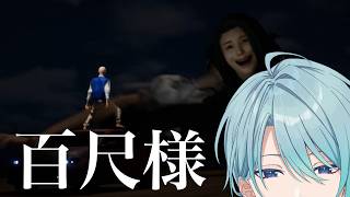 【百尺様】態度のデカさだけは負けない自負 【渚トラウト/にじさんじ】