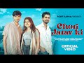 Chori Jatav Ki Rohit Karna Mohit Tanwar Rakhi Jatavni OFFICIAL VIDEO New Jatav Song 2025