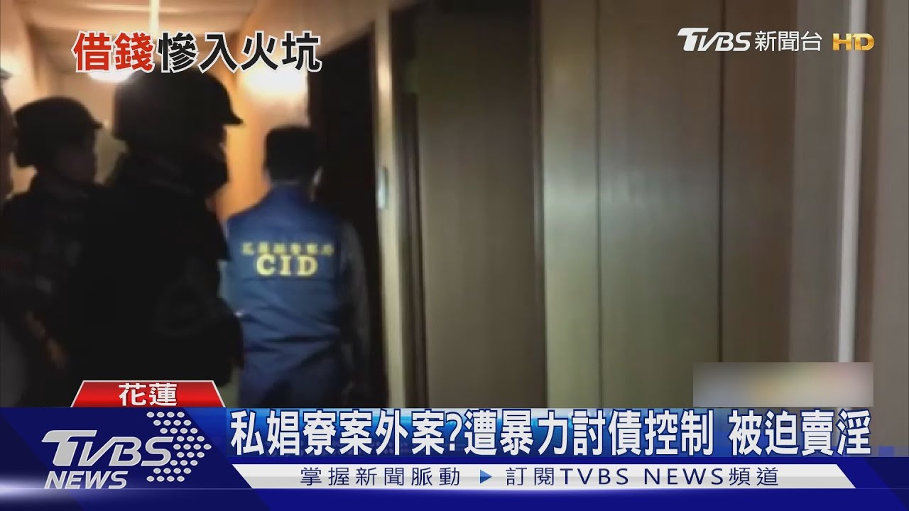 高利貸剝削高齡婦「借錢下海」 警救出6受害者