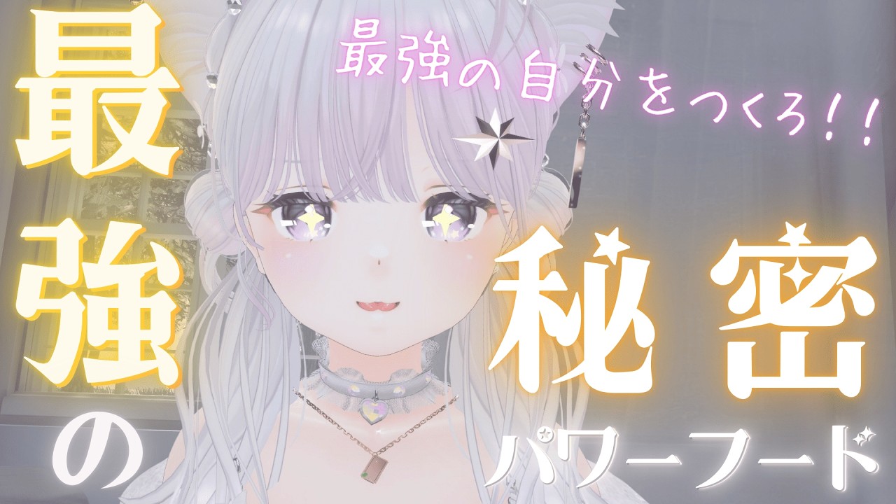 最強の”自分”をつくるパワーフードの秘密