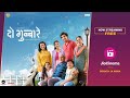 Do Gubbare | Friends and Family | Now Streaming Free on JioCinema
