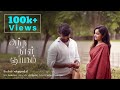 Antha Naal Gnapagam -  Short Film | Nandha Kumar EK | Tamil Short Film | Moviebuff Short Films