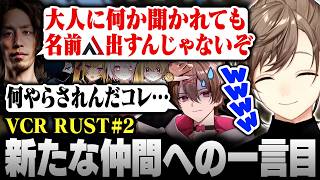 【#VCRRUST】2日目まとめ | 8人目の仲間！加入早々あやしすぎる言葉をかけられるゆふな【にじさんじ/叶/切り抜き】