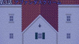 東方迷蒼鬼　第３鬼　アブァンダスクリーム　＃青鬼　#ゆっくり茶番　#ホラー