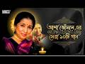 Top 10 Bengali Songs Of Asha Bhosle Best Of Asha Bhosle আশা ভোঁসলে এর সে�