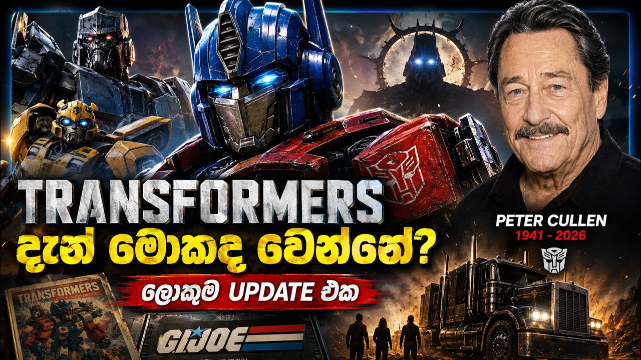 අලුතෙන්ම එන මූවී එක! | The Future of TRANSFORMERS Sinhala Review