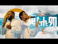 ያ ረሒም አዲስ የኅብረት ነሺዳ የታጠፉ ገጾች ምርኩዝ 24 BEST ETHIOP