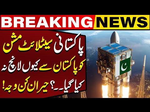 Why ICube Qamar not launched From Pakistan? | Breaking News | Capital TV
