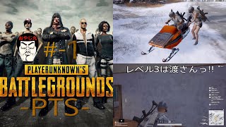 [PS4-PUBG-PTS]PLAYERUNKNOWN'S BATTLEGROUNDS(ピーユービージー)PTS(パブリックテストサーバー) #1