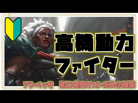アンベッサ初心者向けコンボ＆小技集【リーグオブレジェンド】