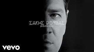 Sakis Rouvas - Zitima Zois | Σάκης Ρουβάς - Ζήτημα Ζωής