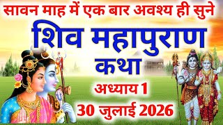 Download lagu The Miraculous Shiv Mahapuran Katha Heard in Every Home During the Month of Sawan | Shiv Mahapura... mp3
