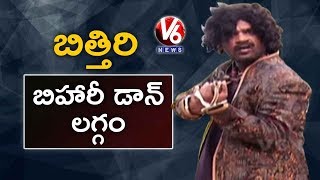 Bithiri Sathi Turns Bihar Don | Conversation With Padma | Teenmaar News