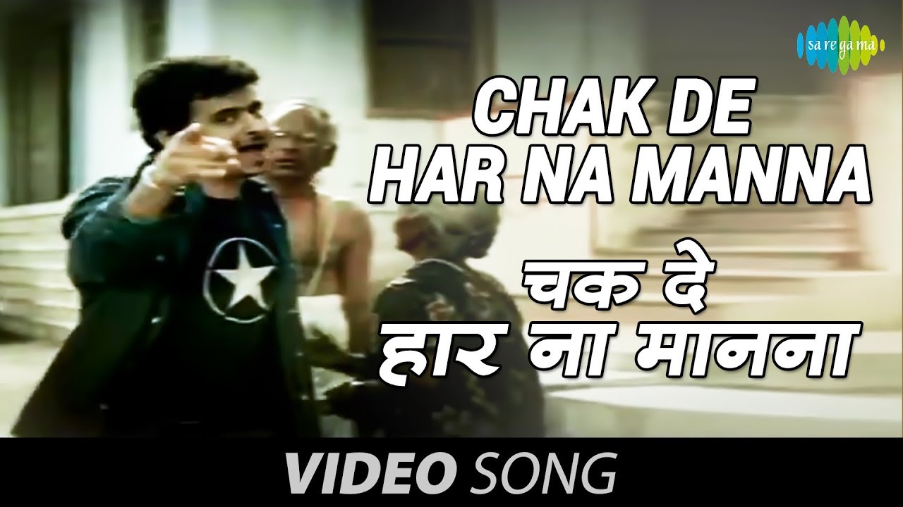 Chak De Har Na Manna (Soneya) Lyrics | Mehfuz (Album) | Palash Sen