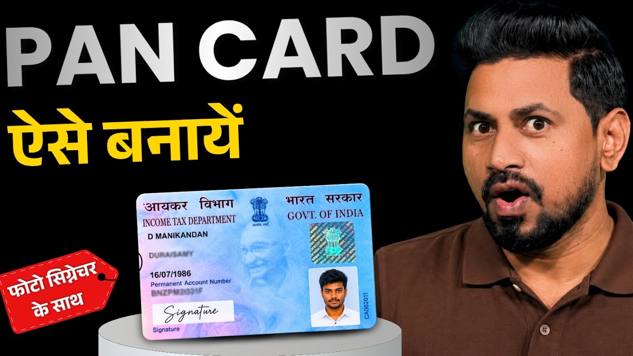 New PAN Card Apply Online 2026 | Mobile Se PAN Card Kaise Banaye | Full Process