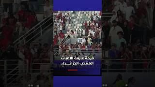 فرحة عارمة للاعبات المنتخب الجزائري بعد حسم المركز الثالث thumbnail