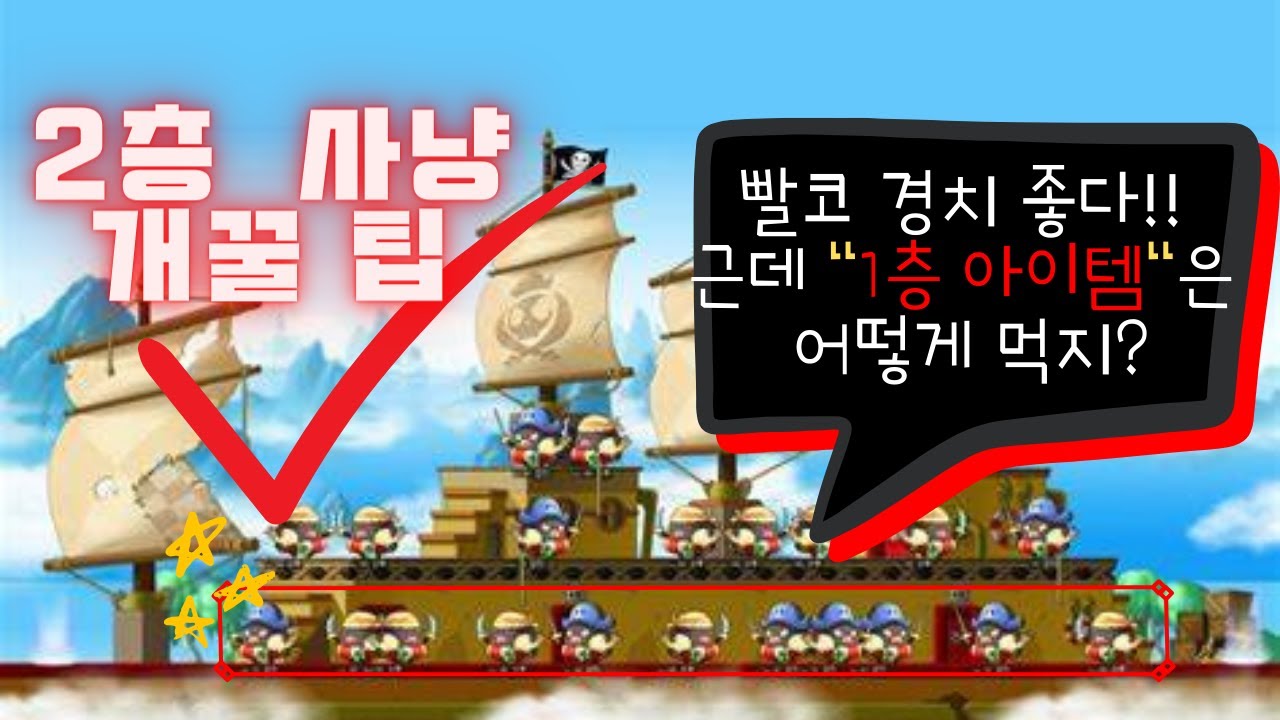 [빨코2 꿀팁] 2층에서 1층에 안 보이는 드랍된 아이템 확인하는 방법