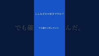 こんなボカロは好きですか?バズって欲しいなあ。 #vocaloid #オリジナル曲 #ボカロ #shorts #初音ミク #おすすめ #歌愛ユキ