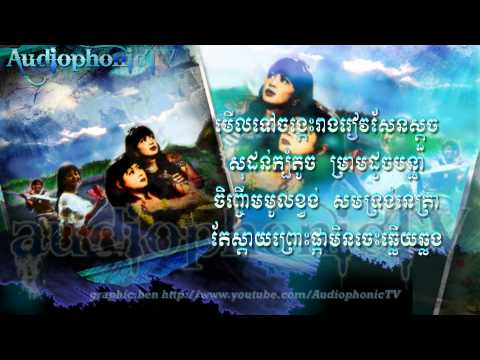 ផ្ការីកកុ្នងសួន Pka Rik Knoung Suon - Sinn Sisamouth & Ros Sereysothea
