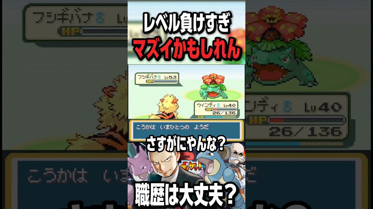 ウインディLv40ひのこ【ポケモンFRLG実況】 #shorts #short #ポケモン #ポケモンfrlg #ゲーム実況