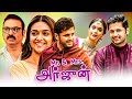 Mr And Mrs Arjun Tamil Comedy Full Length HD Movie Nithiin Keerthy Suresh TRP Entertainments