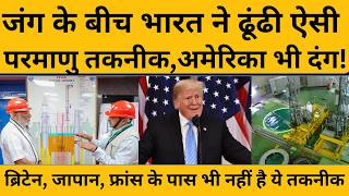 भारत ने ढूंढी ऐसी परमाणु तकनीक, 700 साल तक चकाचक रहेगा भारत, होमी जहांगीर भाभा का सपना पूरा