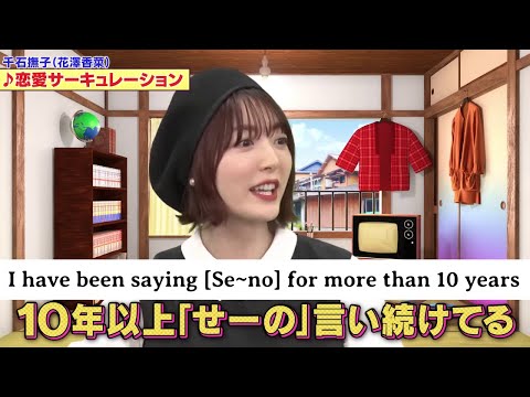 Hanazawa Kana have been saying [Se~no] for more than 10 years