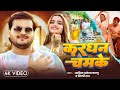 Video Arvind Akela Kallu करधन चमके Shilpi Raj Ft Neelam Giri New Bhojpuri Song