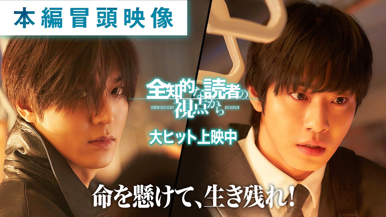 『全知的な読者の視点から』 冒頭本編映像